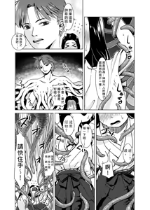 Page 11 of Shokushu Jinja | 觸手神社 - preview thumbnail
