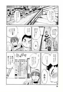 Page 58 of Maid no Mitsuko-san 1 - preview thumbnail