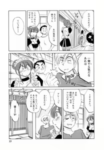 Page 77 of Maid no Mitsuko-san 1 - preview thumbnail