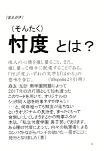 Page 3 of Shiritsu Sontaku Gakuen - Danshi-bu - preview thumbnail