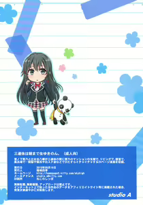 Page 26 of Sanrenkyuu wa Asa made Nama Yukinon. - preview thumbnail