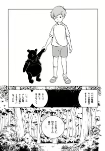 Page 20 of Christopher Robin to Himitsu no Mori - preview thumbnail
