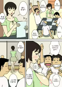 Page 8 of Warugaki to Kyonyuu Mama | 악동과 거유 엄마 - preview thumbnail
