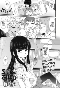 SNS ni Goyoujin — hentai manga cover on Fhentai