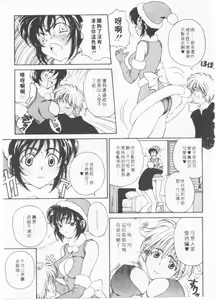 Page 156 of Kimi wa TOO SHY | 乳波臀浪 - preview thumbnail