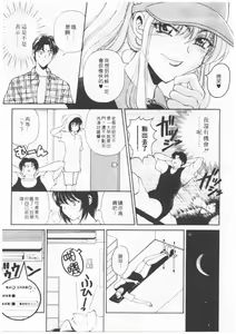 Page 174 of Kimi wa TOO SHY | 乳波臀浪 - preview thumbnail