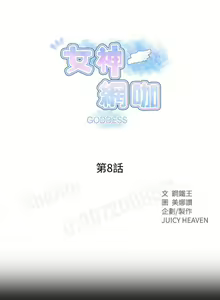 Page 78 of 女神网咖 5-8 chinese - preview thumbnail
