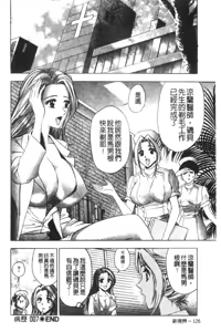 Page 119 of Kaiketsu Joi Suzuran | 淫傑女醫 涼蘭醫師 - preview thumbnail