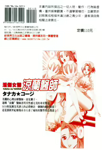 Page 196 of Kaiketsu Joi Suzuran | 淫傑女醫 涼蘭醫師 - preview thumbnail