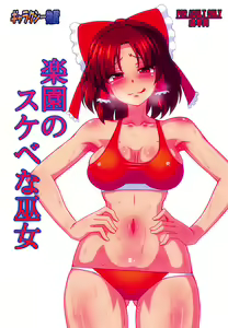 Rakuen no Sukebe na Miko — hentai manga cover on Fhentai