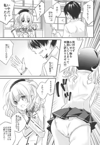 Page 6 of Kashima-san Ippai - preview thumbnail