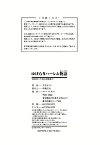 Page 205 of Yukemuri Harem Monogatari - preview thumbnail