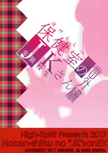 Page 22 of Hokenshitsu no JK-san Bangaihen - preview thumbnail