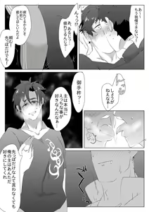 Page 5 of 二週間ぶりに本丸に帰ったら御手杵くんが癒してくれた話 - preview thumbnail
