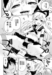 Page 18 of Oshikake Shimakaze-kun - preview thumbnail