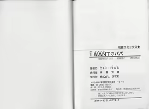 Page 108 of I WANT Papa - preview thumbnail