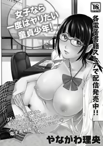 Page 111 of Nyotaika Shite Yararemakuru Boku - preview thumbnail