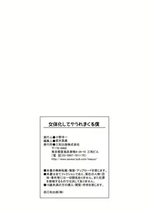 Page 135 of Nyotaika Shite Yararemakuru Boku - preview thumbnail