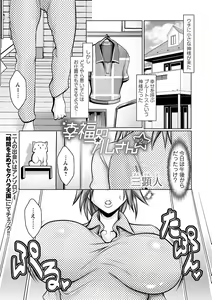 Page 34 of Nyotaika Shite Yararemakuru Boku - preview thumbnail