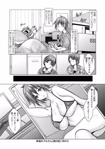 Page 57 of Nyotaika Shite Yararemakuru Boku - preview thumbnail