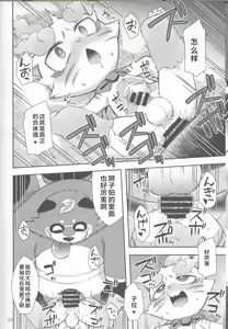 Page 16 of Chakekoma biyori - preview thumbnail
