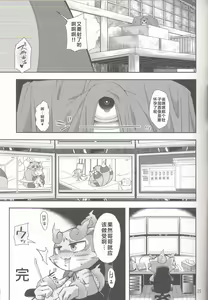 Page 25 of Chakekoma biyori - preview thumbnail
