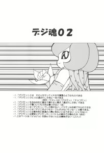 Page 3 of Digitama 02 - preview thumbnail