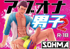 Abu Ona Danshi 2 — hentai manga cover on Fhentai