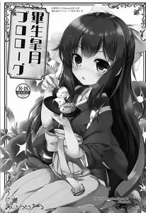 Page 2 of Hissei Satsuki Prologue - preview thumbnail