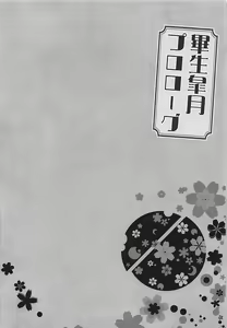 Page 3 of Hissei Satsuki Prologue - preview thumbnail