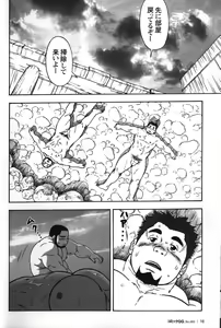 Page 16 of Gekisatsu! Zukobako Onsen - preview thumbnail