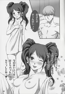 Page 22 of Persona Minus 4 1MORE - preview thumbnail