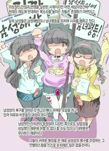Page 3 of Josei-Joi Shakai de Dansi ga Torishimara reru Hanashi | 여성우월주의 사회에서 보추가 사정없이 쥐어짜이는 이야기 - preview thumbnail