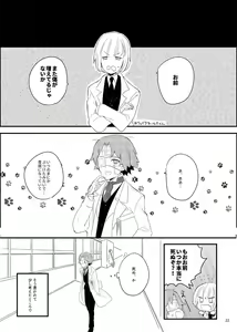 Page 21 of ワトフラ本 - preview thumbnail