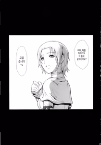 Page 245 of Solo Hunter-tachi no Seitai - preview thumbnail