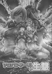 Page 5 of Solo Hunter-tachi no Seitai - preview thumbnail