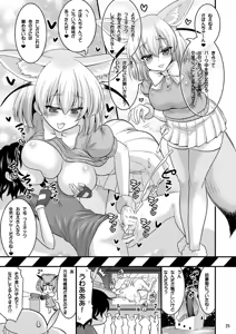 Page 24 of Motto Seiteki! Pakupaku Friends! - preview thumbnail