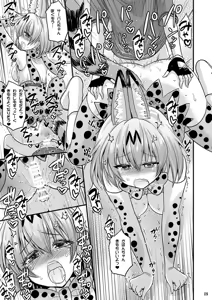 Page 8 of Motto Seiteki! Pakupaku Friends! - preview thumbnail