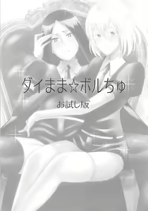 Page 3 of Diamama Borchu Otameshiban - preview thumbnail