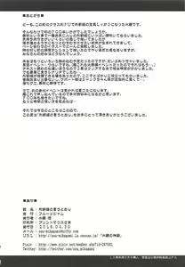 Page 21 of Osakabehime no Iutoori - preview thumbnail