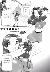 Page 4 of Athena Ganbaru! Kanzenban - preview thumbnail