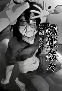 Page 142 of Egao Kankan | 미소강간 - preview thumbnail