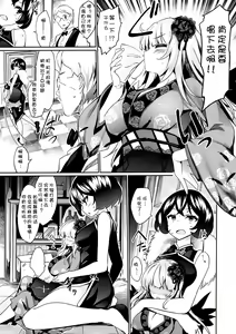 Page 8 of Karakuri Ningyou Milk Iri | 机关人偶 牛奶注入 - preview thumbnail