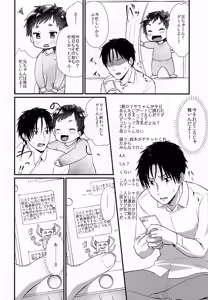 Page 3 of Sekinin Totte Kanojo ni Natte! - preview thumbnail