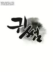 Page 135 of Ghost Love Ch.1-63.5 - preview thumbnail