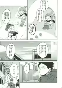 Page 9 of Samugari Iwa-chan - preview thumbnail