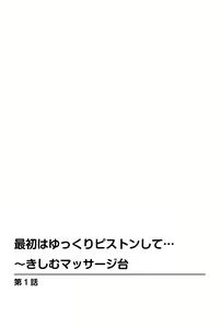 Page 2 of Saisho wa Yukkuri Piston Shite... ~ Kishimu Massage Dai - preview thumbnail