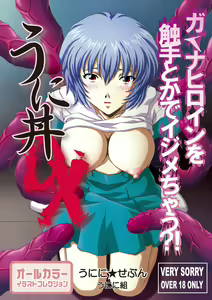 Unidon DX ~Gainax Heroine o Shokushu toka de Ijimechau!? — hentai manga cover on Fhentai
