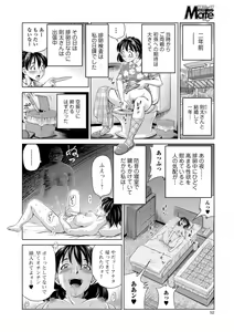 Page 51 of COMIC Mate Legend Vol. 21 2018-06 - preview thumbnail