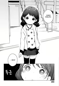 Page 261 of Onnanoko Party. | 여자아이 Party. - preview thumbnail